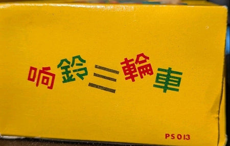 Vintage 1950'm'Ringing Tricycle' + box, tin toy